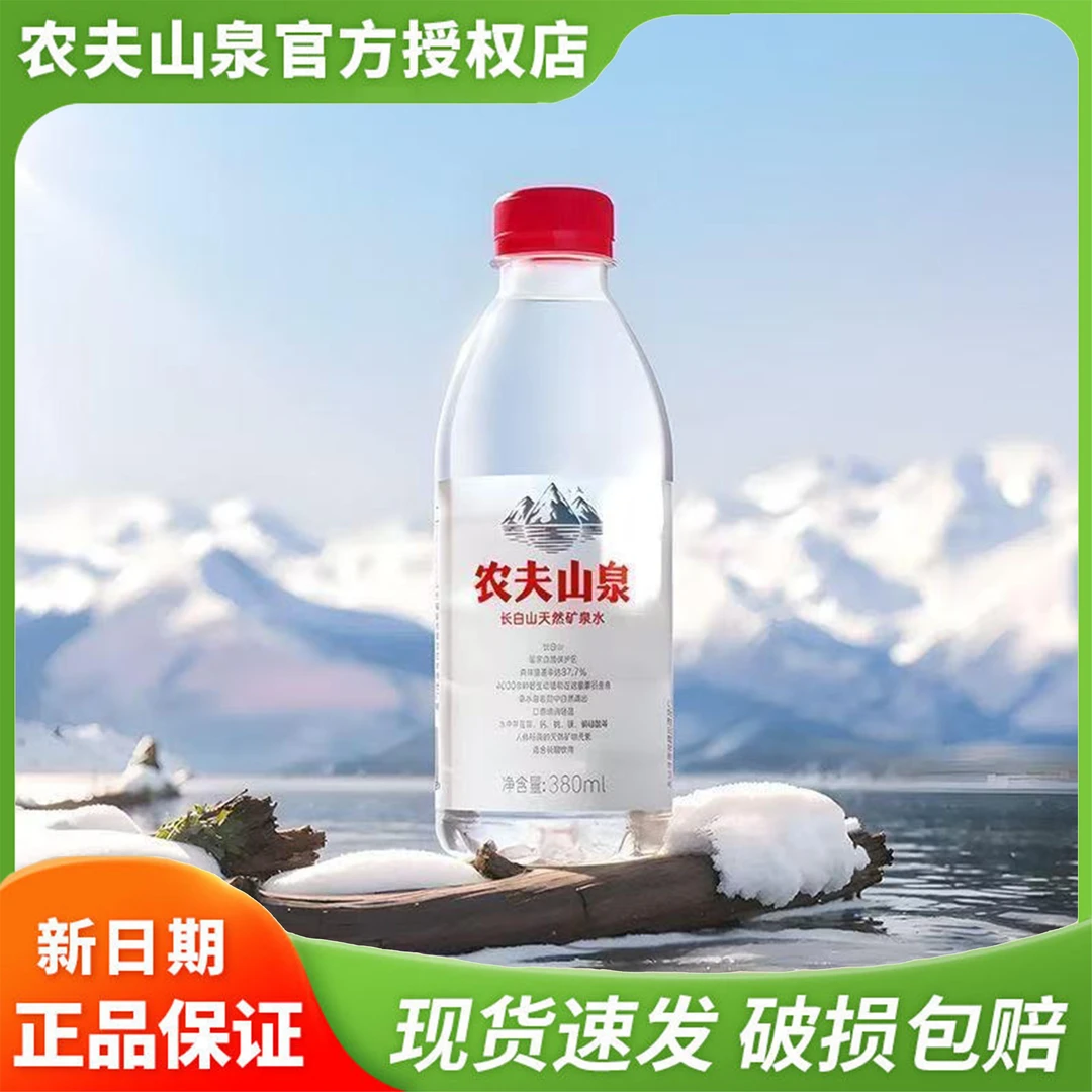 农夫山泉天然矿泉水380ml*4瓶整箱源自长白山脉办公室会议常用
