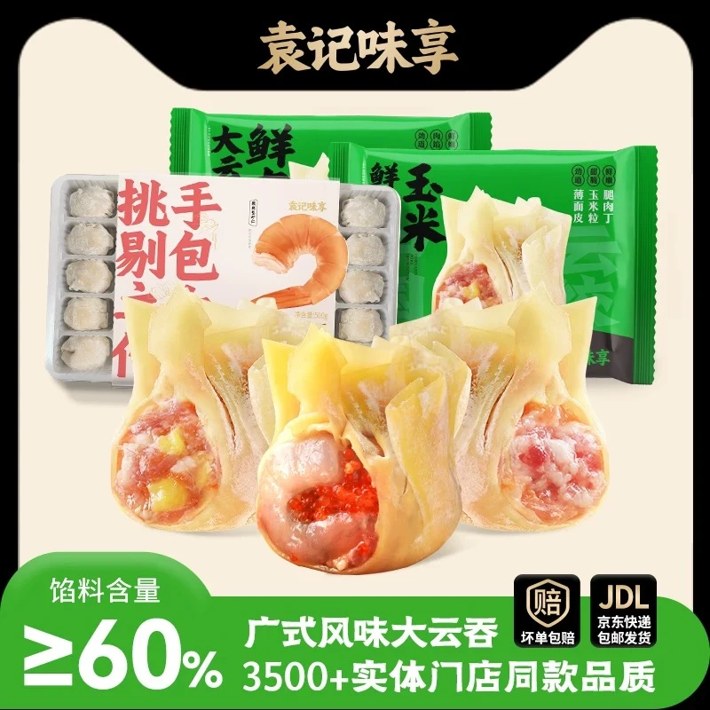 袁记味享鲜虾蟹籽玉米鲜肉云吞开学季早餐速食馄饨到手三盒云吞