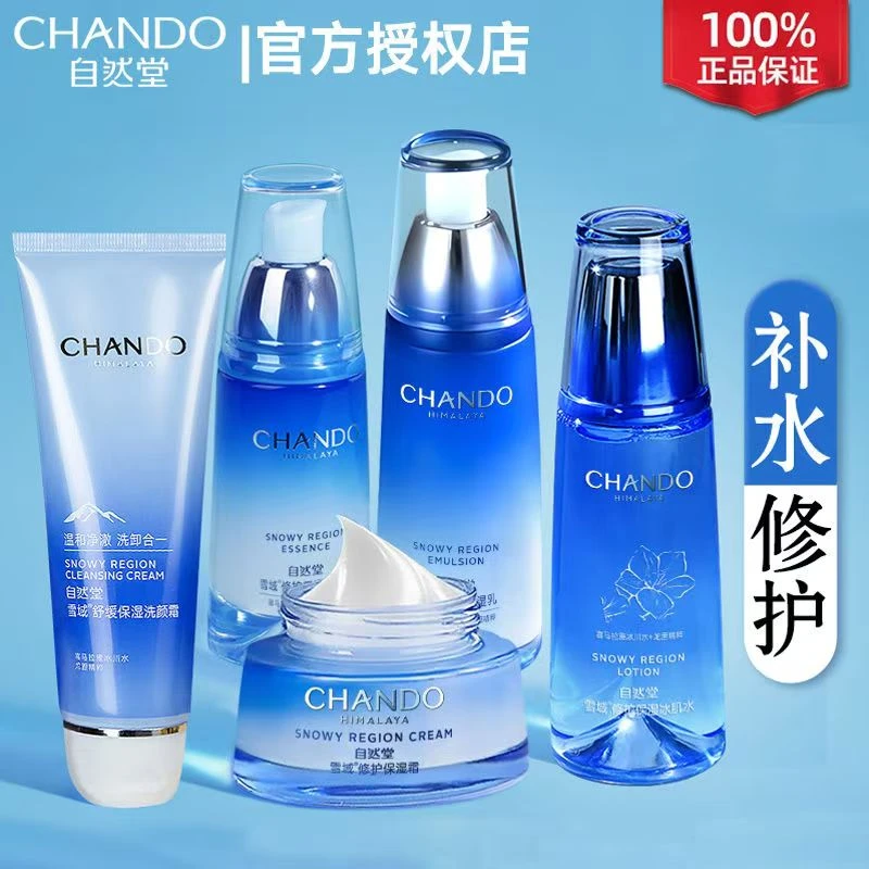 CHANDO/自然堂雪域水乳精华霜护肤品组合补水保湿舒缓修护不油腻