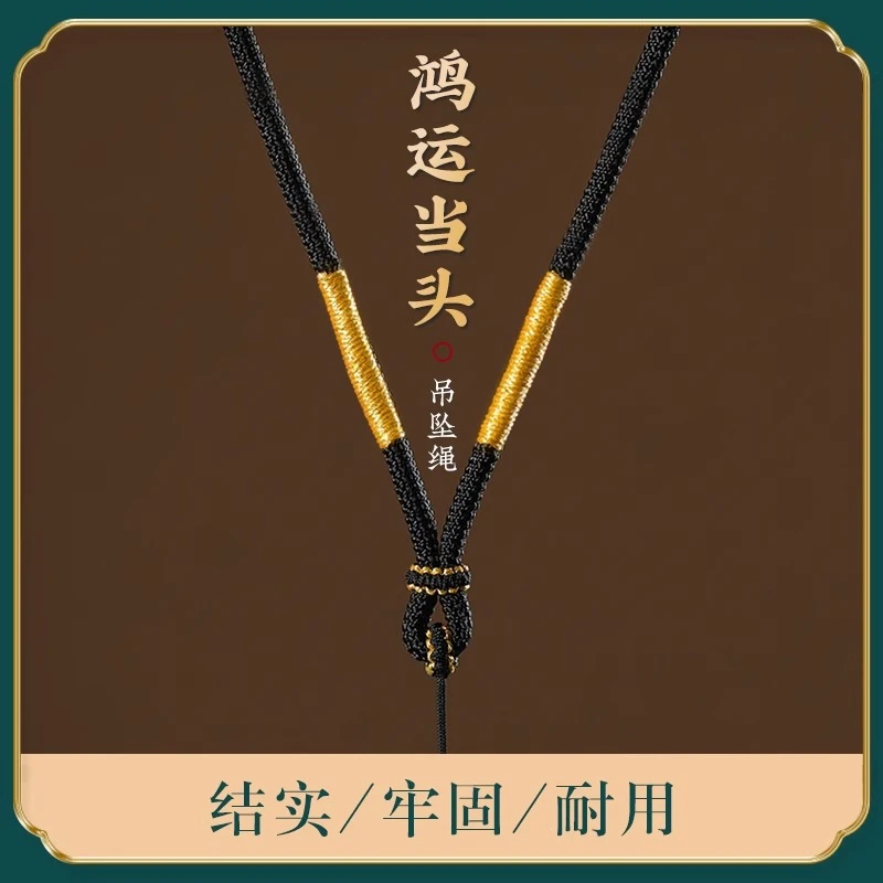 鸿运当头黑绳粗绳吊坠挂绳项链绳玉吊坠挂绳高货绳子编织挂绳项链
