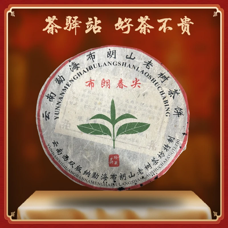 2008年 布朗春尖 珍藏品 357g 生茶 普洱茶x1