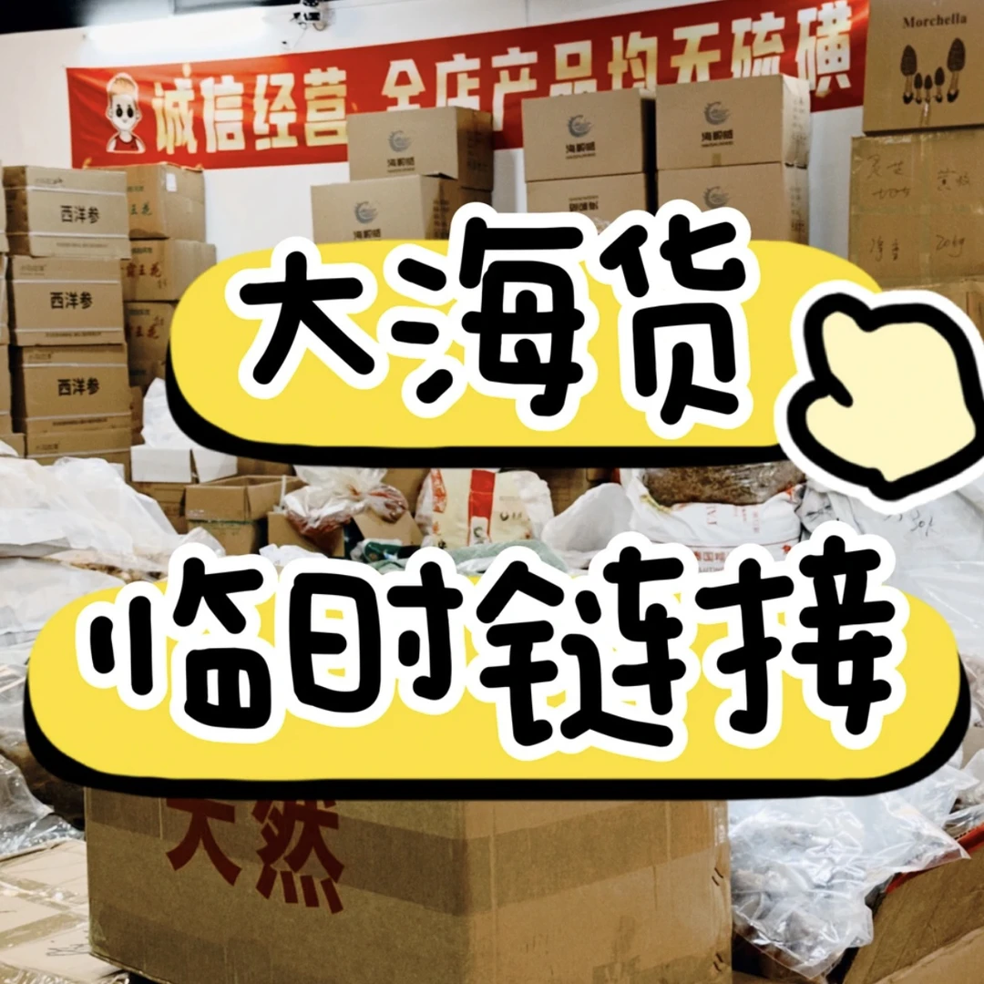 大海货花各花胶链接
