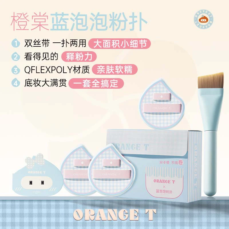 橙棠新品蓝泡泡粉扑新手底妆工具套装泡大上妆不吃粉粉底液专用