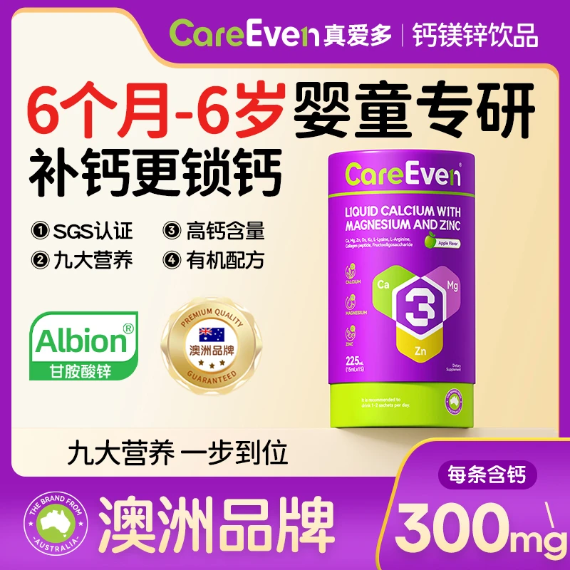 【12盒特惠】CareEven真爱多有机钙镁锌赖氨酸甘氨酸液体钙海藻钙