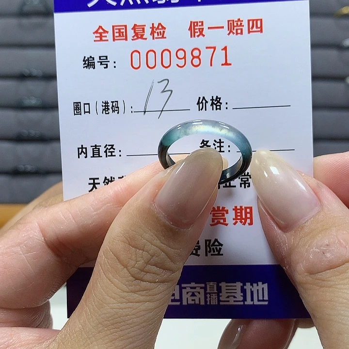 翡翠未镶嵌戒圈9871