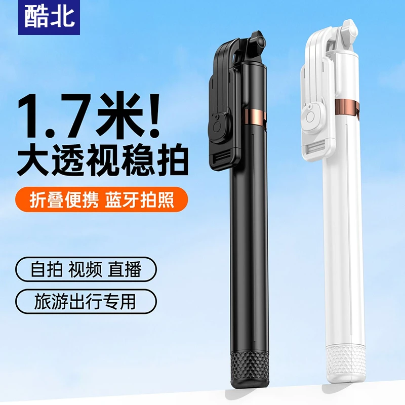 酷北蓝牙自拍杆运动摄像拍照旅游多功能便携式直播手机支架三脚架