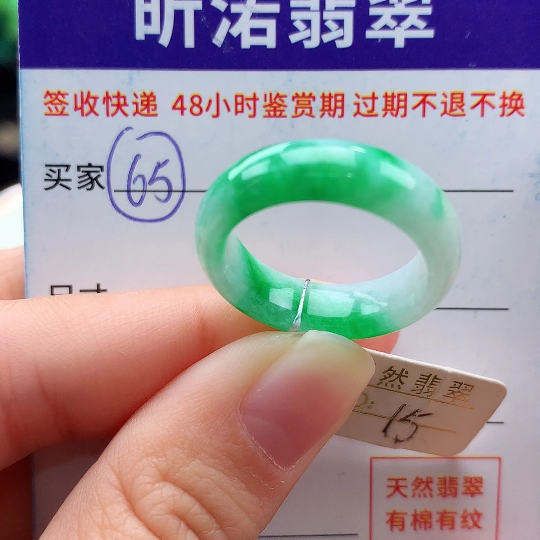 未镶嵌戒指翡翠15圈