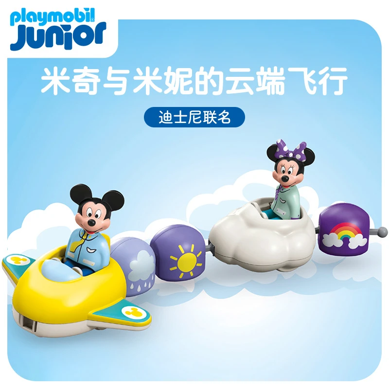宝宝成长junior·JUNIOR和迪士尼: 米奇和米妮的云端飞行71697