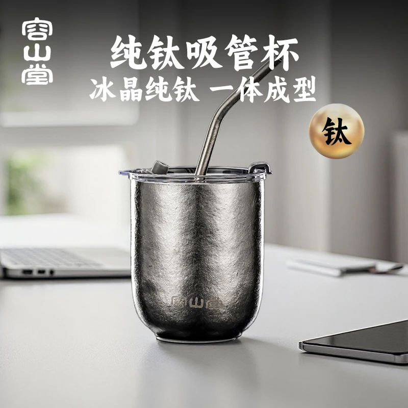 容山堂纯钛水杯带吸管杯女生高颜值2025新款咖啡杯随手杯果汁杯