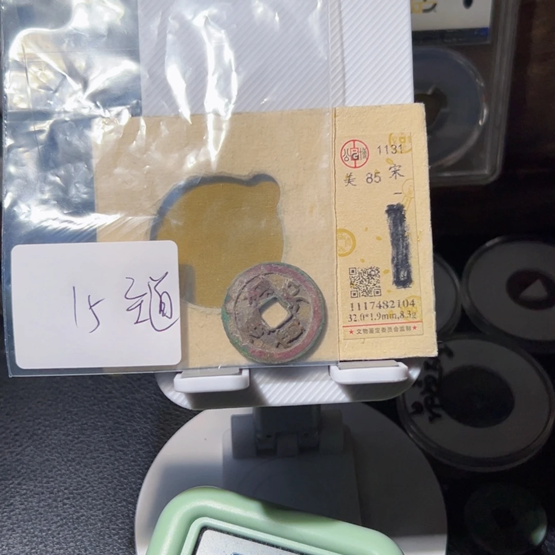 微***笑铜钱币收藏钱币收藏