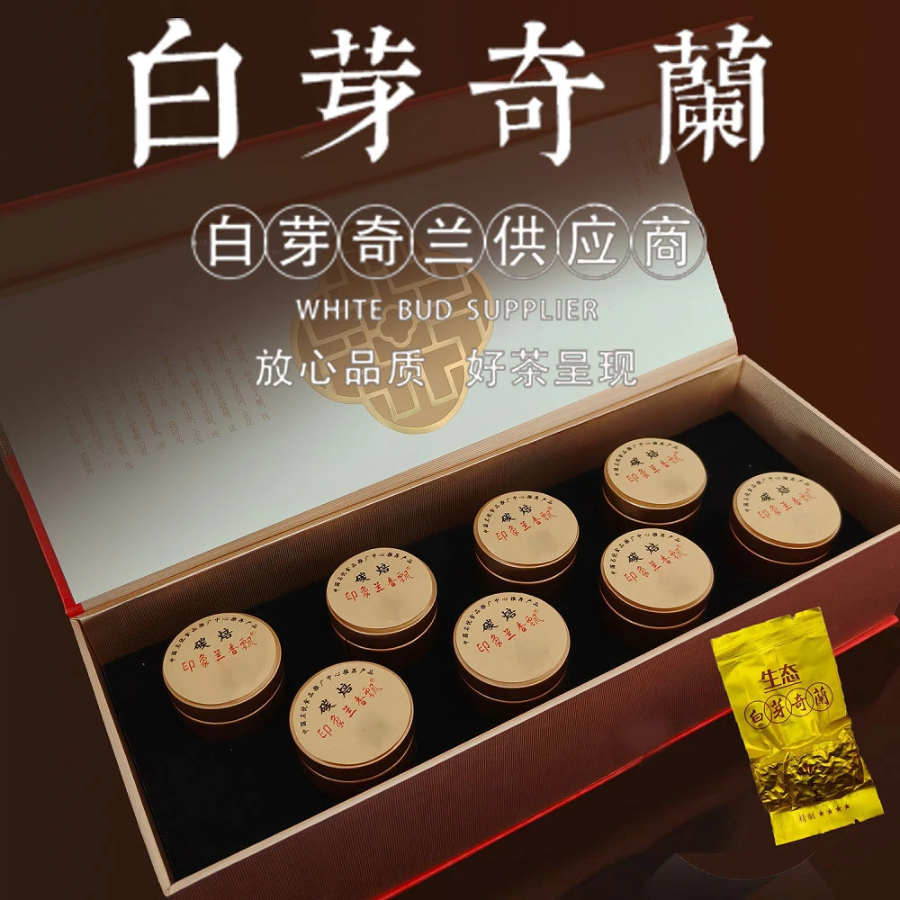 白芽奇兰印象兰香飘原生态8罐16包礼盒茶168g