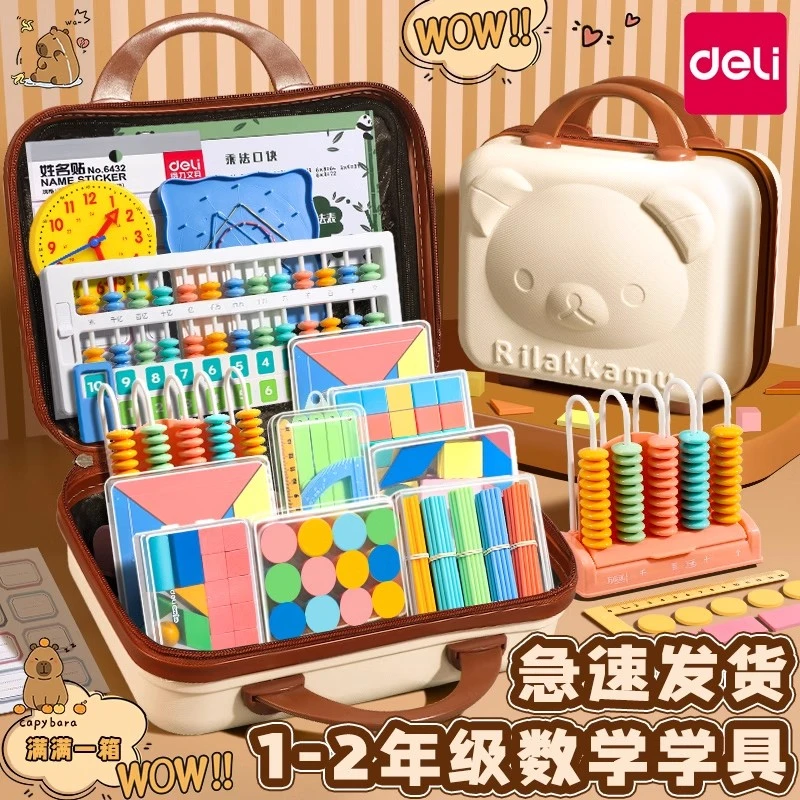 得力一二年级下册数学教具全套小学生几何平面图形套装儿童节礼物