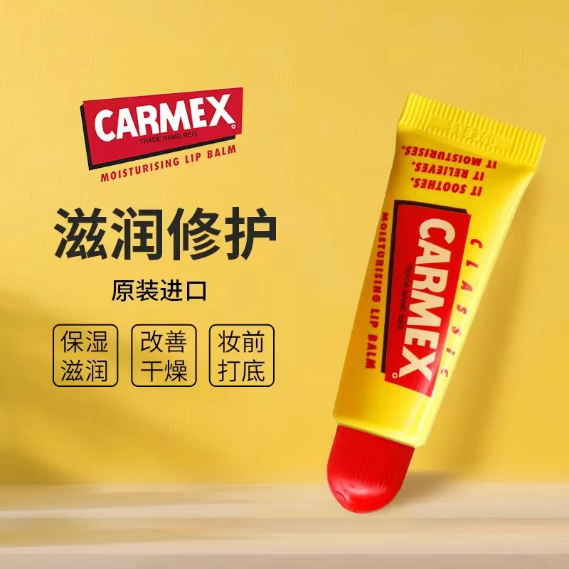 美国carmex润唇膏保湿打底滋润修护学生秋冬防干裂去死皮淡化唇纹