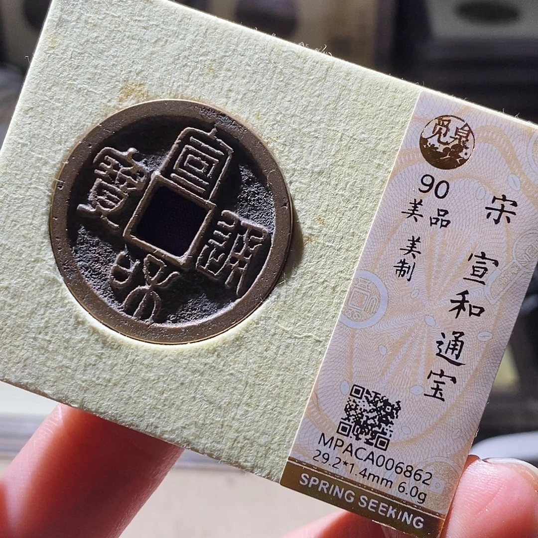 铜觅泉评级古钱币一枚 小敏
