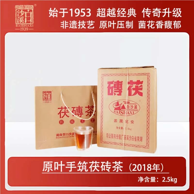 【手筑茯砖】原叶手筑茯砖茶2.5kg 白沙溪严选金花茯茶安化黑茶正宗