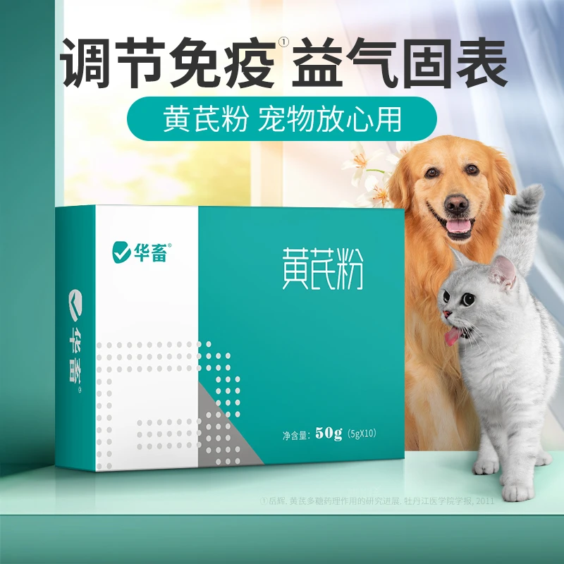 八牧猫咪狗狗黄芪多糖粉增强免疫力抵抗力抗应激黄氏多糖猫宠物用