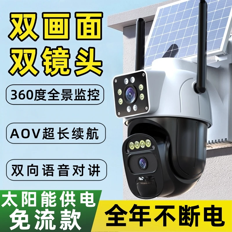 太阳能监控摄像头手机室外360度高清无线夜视户外2025最新款智能