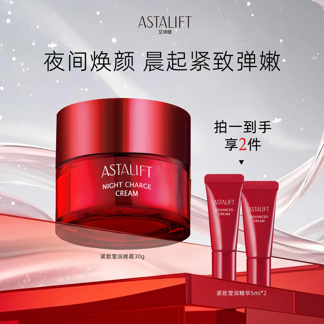 ASTALIFT艾诗缇胶原晚霜 高保湿滋润修护抗氧化抗老正品面膜进口