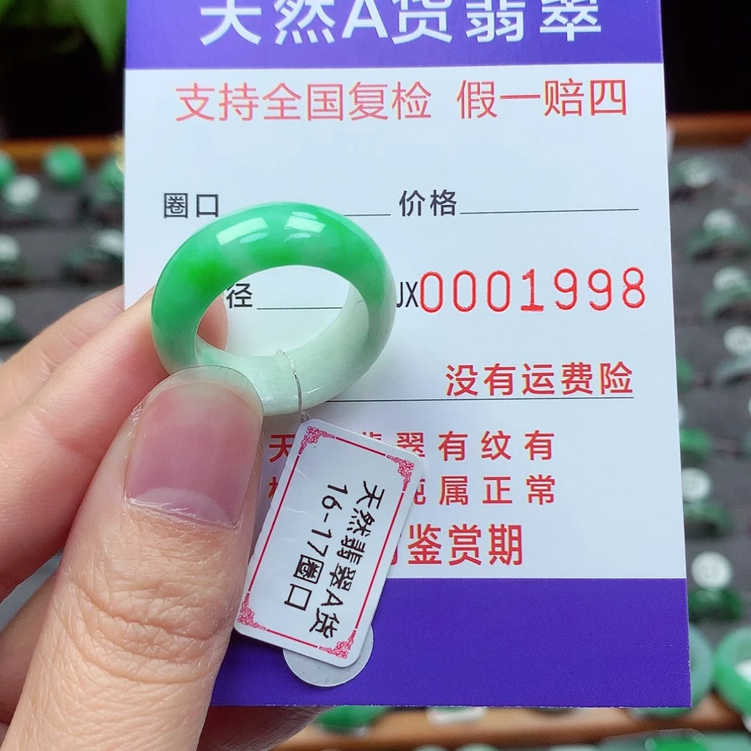 未镶嵌戒指翡翠16-17号