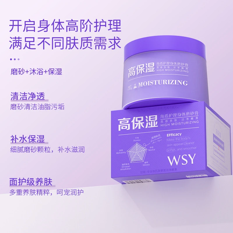 【高保湿角质护理身体磨砂膏】植萃颗粒-抛光肌肤-焕亮嫩肤-按摩膏