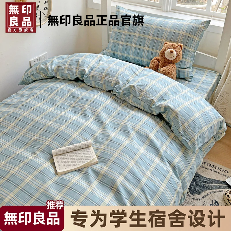 無印良品全棉学生宿舍床上三件套纯棉2025新款床单被罩床笠款床品