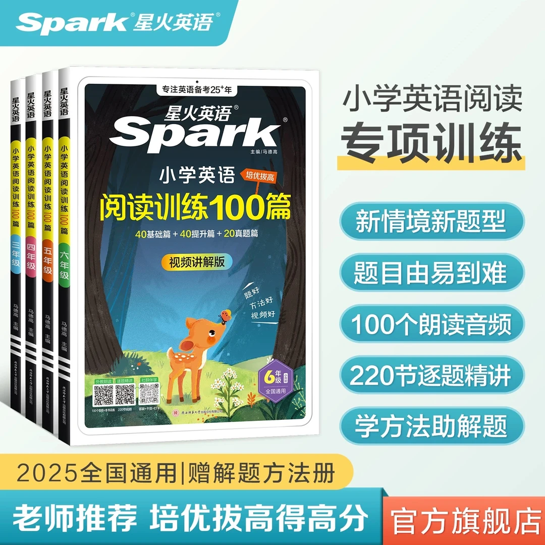 星火小学英语阅读+写作范文训练100篇2025阅读专项训练强化练习册