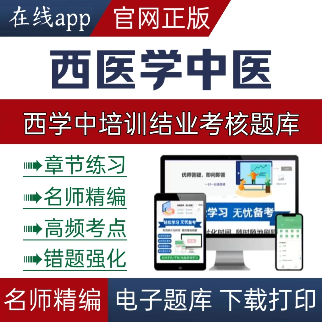 25年西学中培训考核西学中预测试卷西学中练习考试复习驾考资料