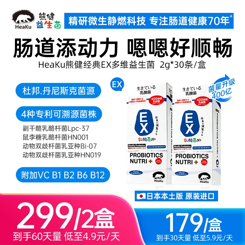 【吉娜专属】HeaKu(熊健)EX肠道益生菌嗯嗯轻松益生菌成人调理肠胃