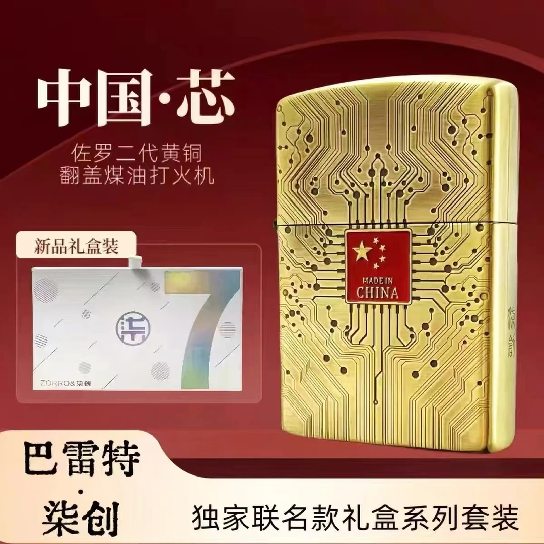 【ZORRO佐罗二代联名系列】柒创中国芯精雕机