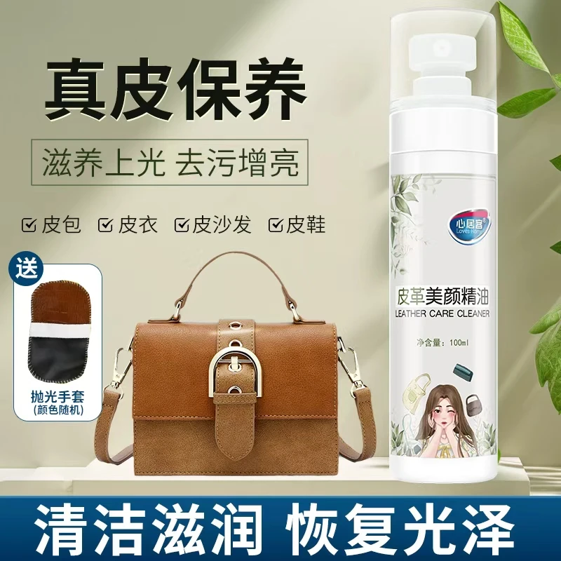 心居客 皮革美颜精油 深层滋养皮具皮革清洁去污保养柔顺防霉防潮