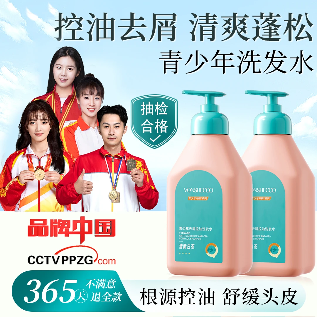 【央媽力推✅】青少年洗发水控油蓬松去屑持久留香青春期官方正品牌