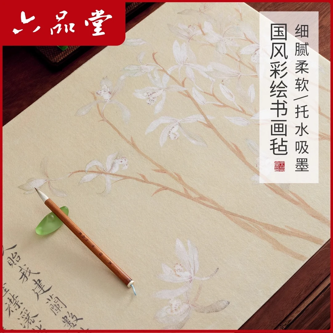 彩绘毛毡书法毛毡垫书画专用练字用初学国潮创意古风彩绘毡六品堂