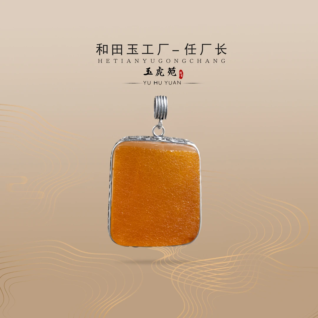 【任厂长】海漂原皮蜜蜡平安牌包镶925银吊坠（MFC7454）