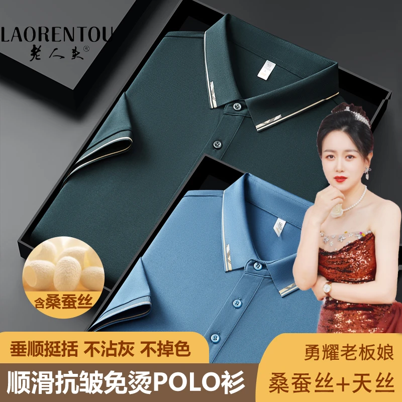 老人头含桑蚕丝POLO衫男女款夏季休闲男士薄款透气T恤短袖上衣