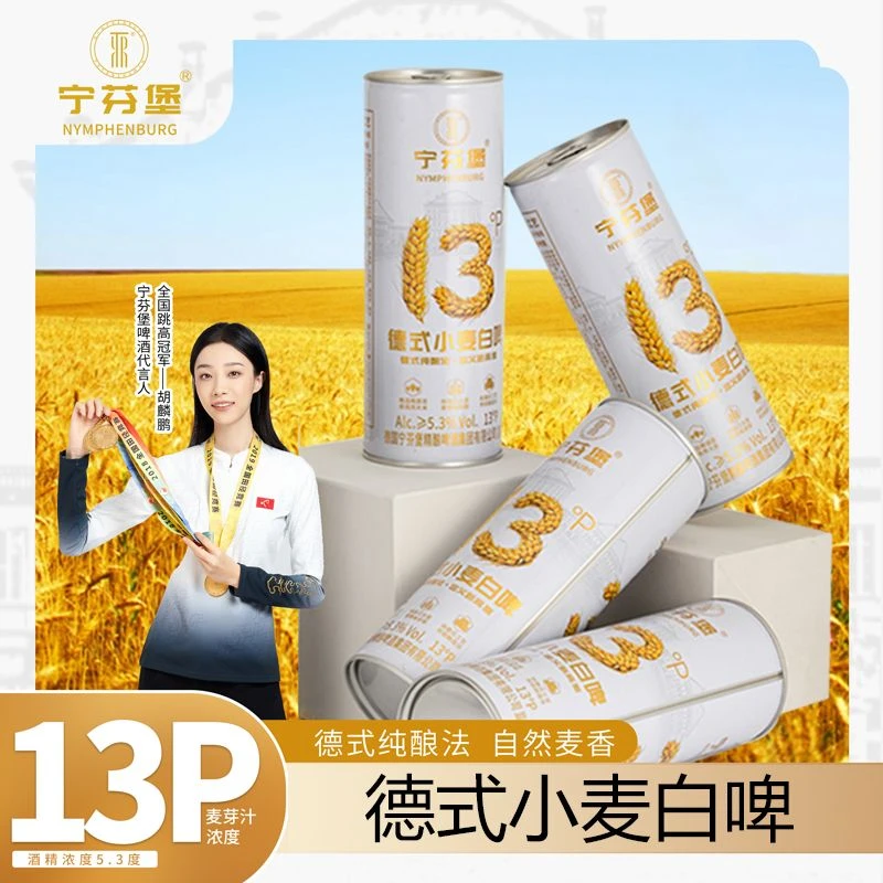 宁芬堡升级款德式白啤 全麦 荞麦 比利时精酿啤酒1L*4共8斤罐整箱