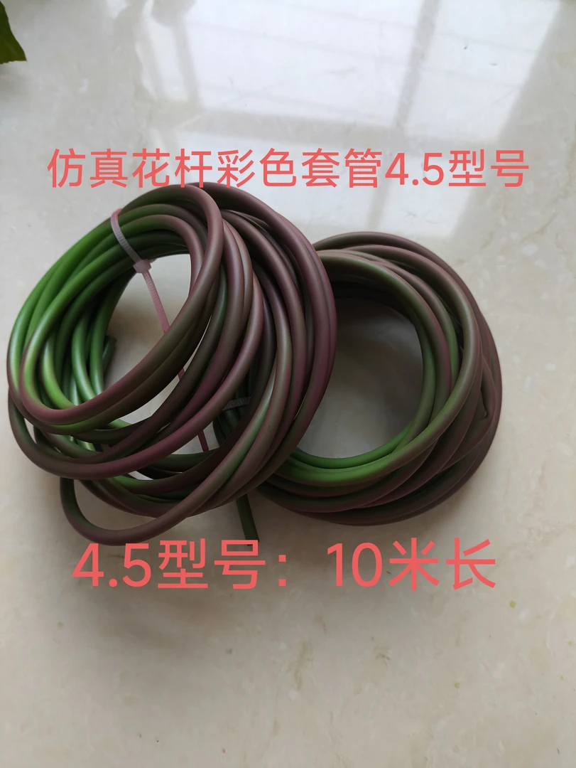 仿真玫瑰花杆彩色套管，自裁剪长短，牡丹花，月季花，百合花，马蹄莲