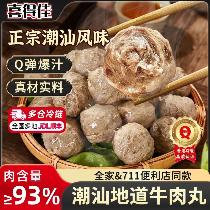 【到手10袋】喜得佳潮汕地道牛肉丸10包地道正宗爆汁Q弹劲道