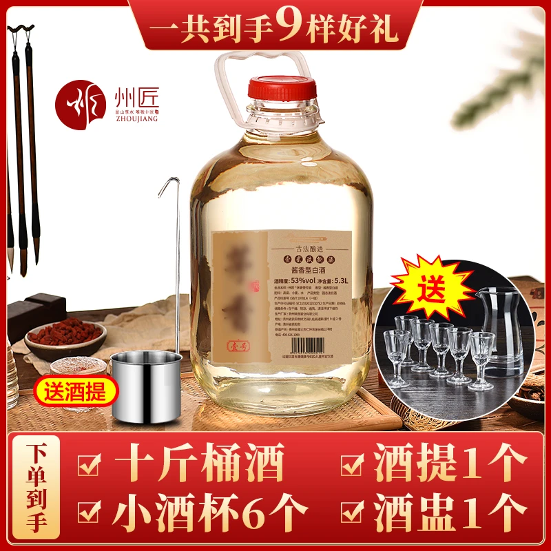 州匠53度酱香壹号十斤大桶白酒自饮泡酒专用53%Vol5300ml