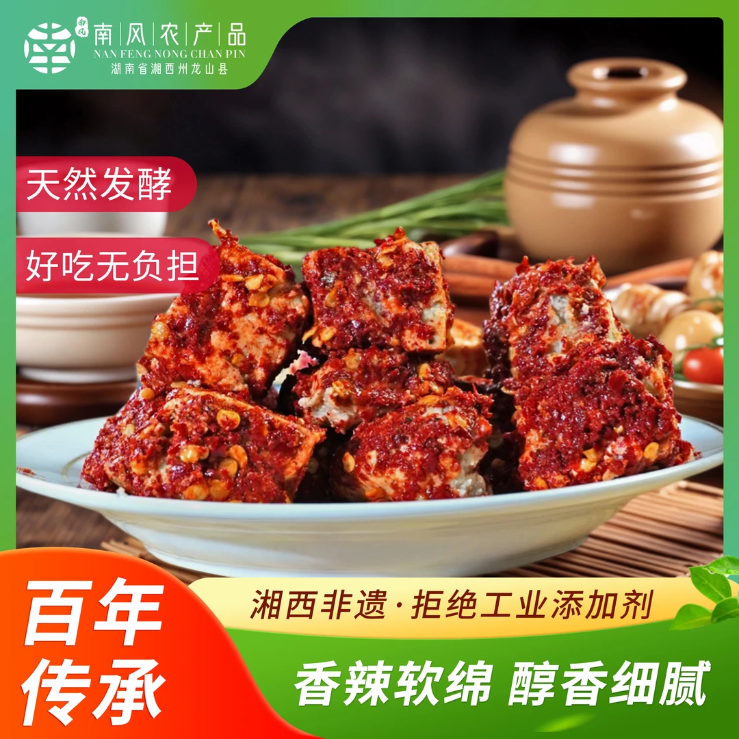 湖南龙山手工霉豆腐香辣酱豆豆腐乳正宗文旅中国抖音塔斯汀