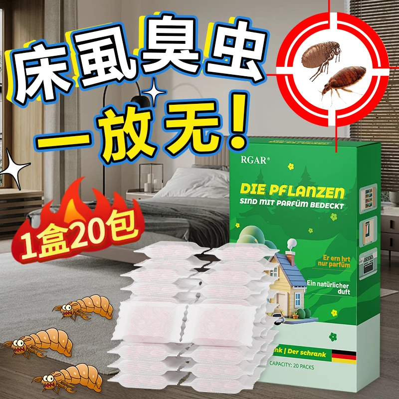 床虱杀虫剂床上专用趋避包家用室内除虫神器驱臭虫跳蚤螨虫床虱