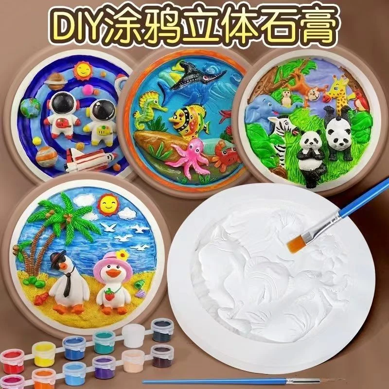 儿童浮雕画diy石膏玩具圆盘圆形3d立体绘石膏娃娃涂色白胚绘画