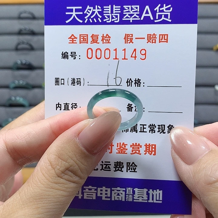 未镶嵌戒圈翡翠1149