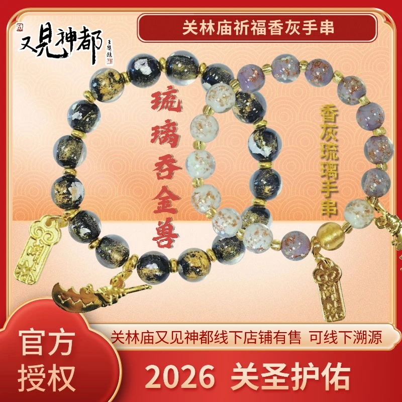 【关林庙】古法香灰琉璃吞金兽手串文玩情侣关公护佑