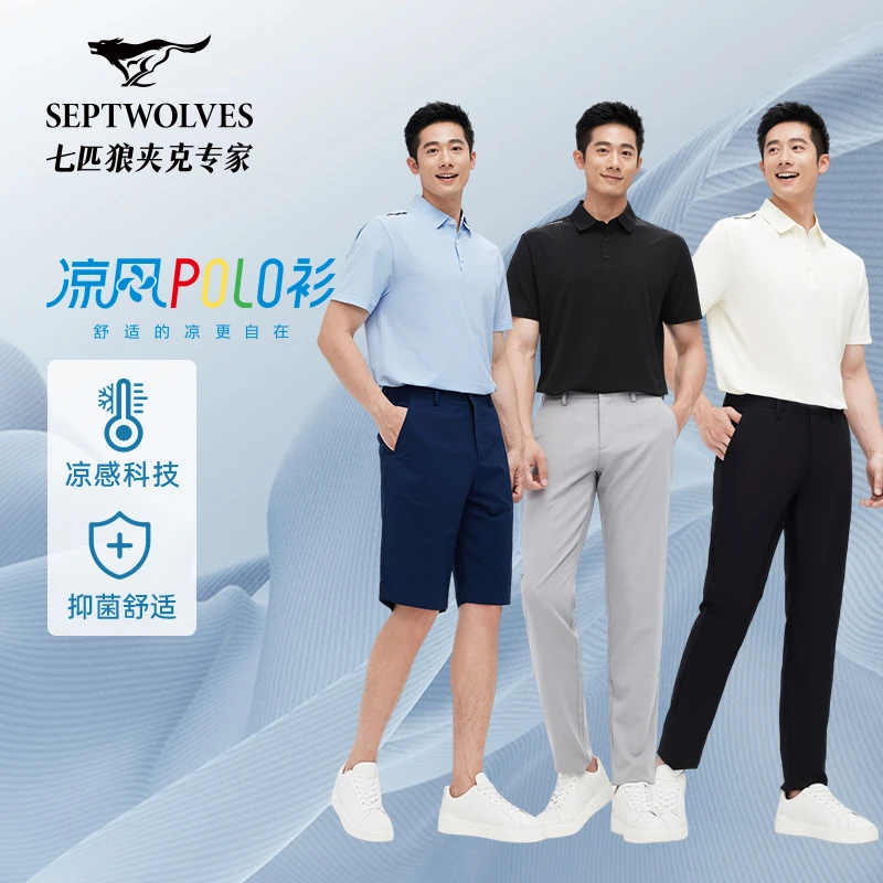 【瞬间降温】七匹狼官方商务休闲时尚速干透气凉感高弹polo衫短袖