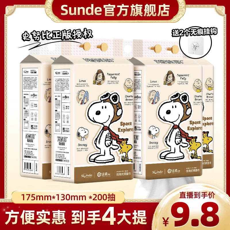 史努比正版授权悬挂式卫生纸壁挂抽纸4提实惠装家用挂抽（送2挂钩）