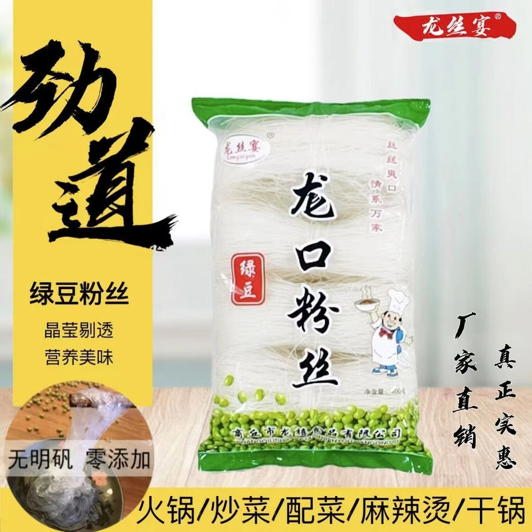 正宗新粉丝火锅食材蒜蓉粉丝虾生蚝扇贝搭档凉拌粉丝速食200g/袋