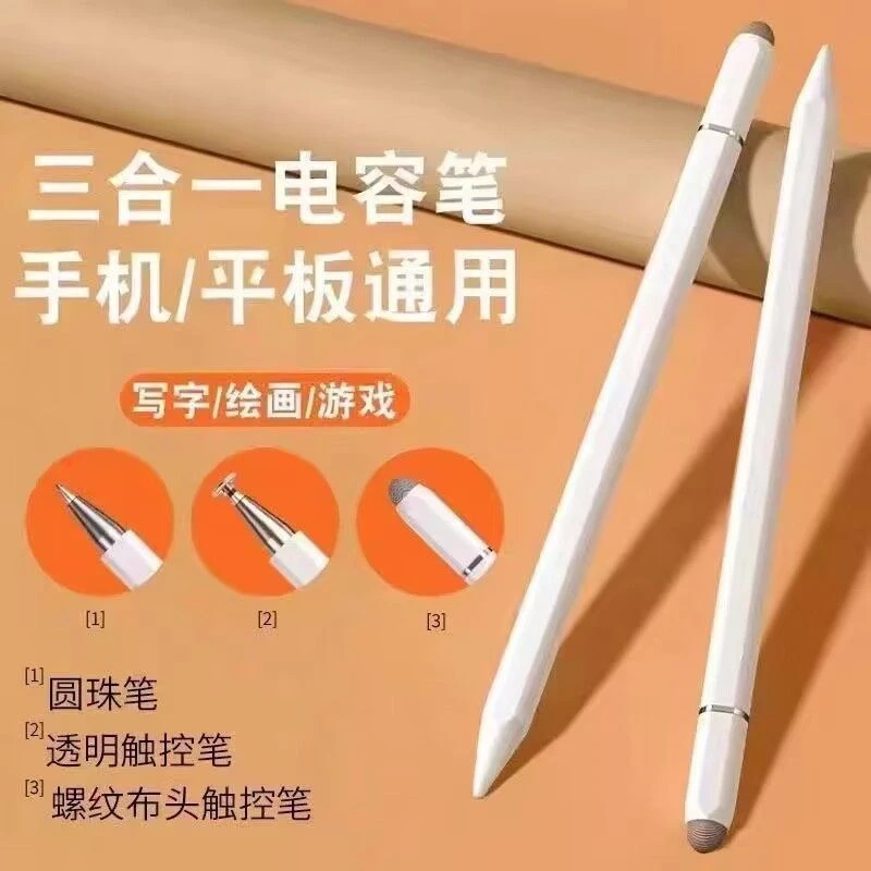 【升级款三合一】手机平板触控笔适用安卓手机通用防误触手写触屏笔