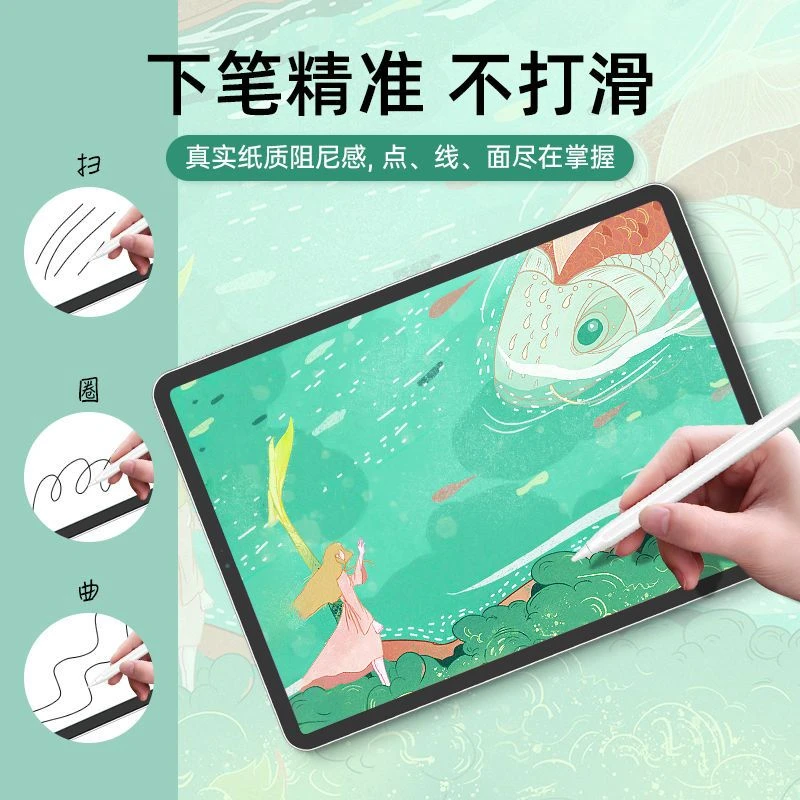 ipad类纸膜手写画画苹果平板贴膜手绘膜