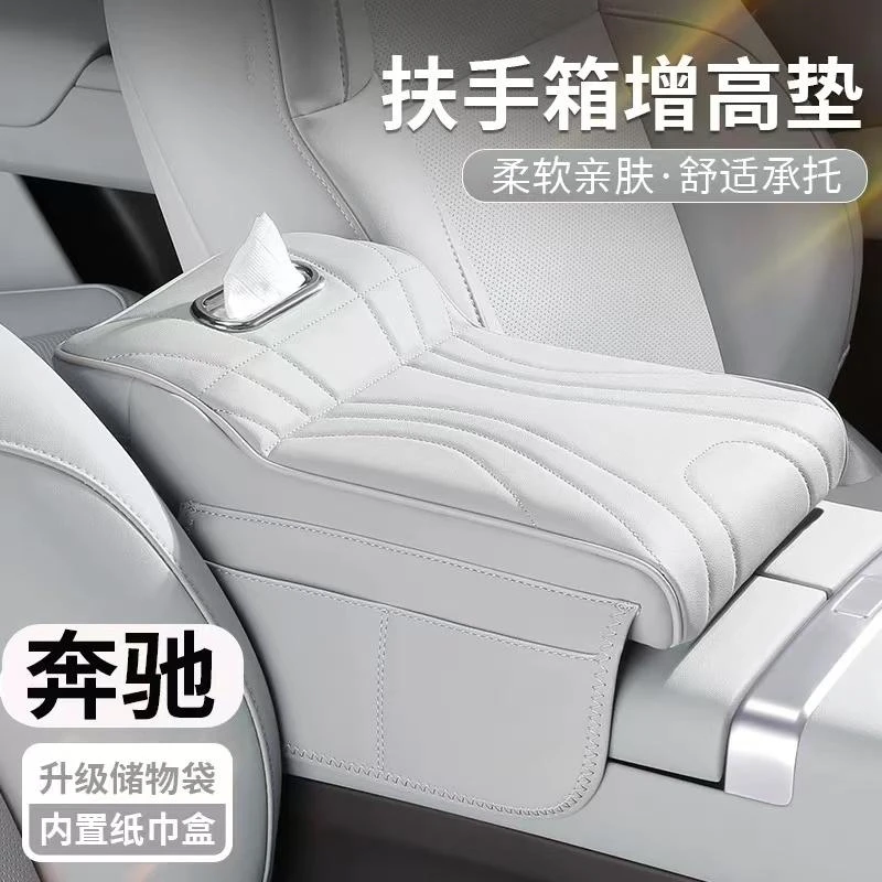 奔驰扶手箱纸巾盒E/C级c260l/e300/eqe/glc增高垫汽车收纳抽纸袋