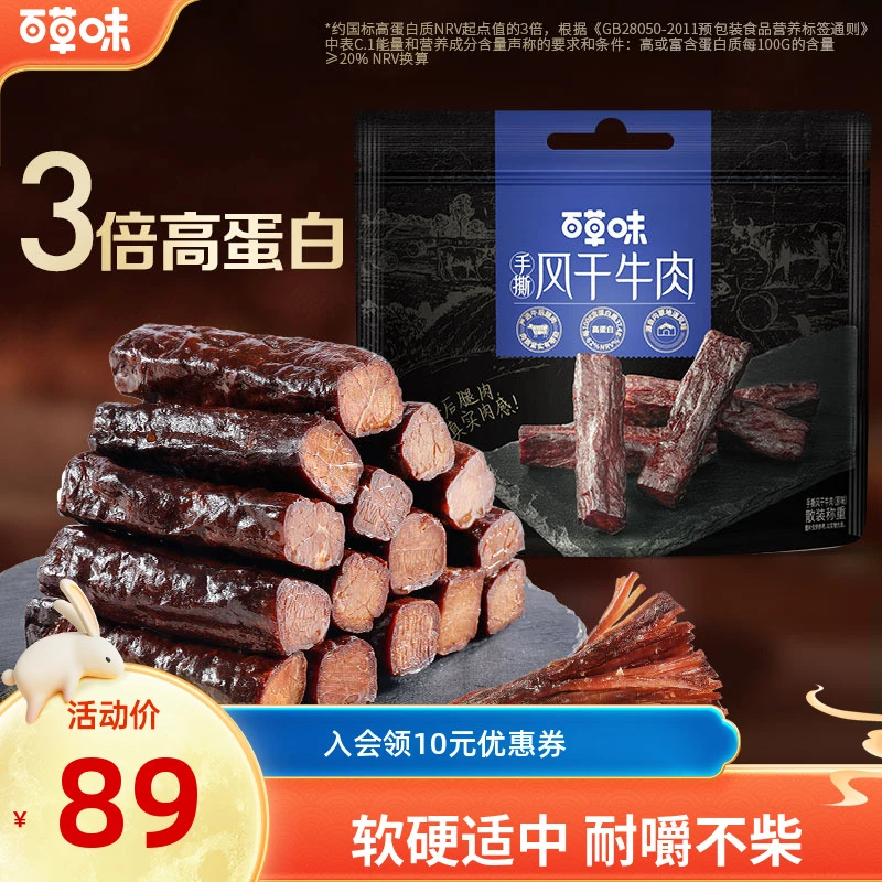 百草味风干牛肉原味内蒙古手撕牛肉干休闲解馋休闲零食小吃推荐